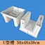 U-channel 50-48-38CM